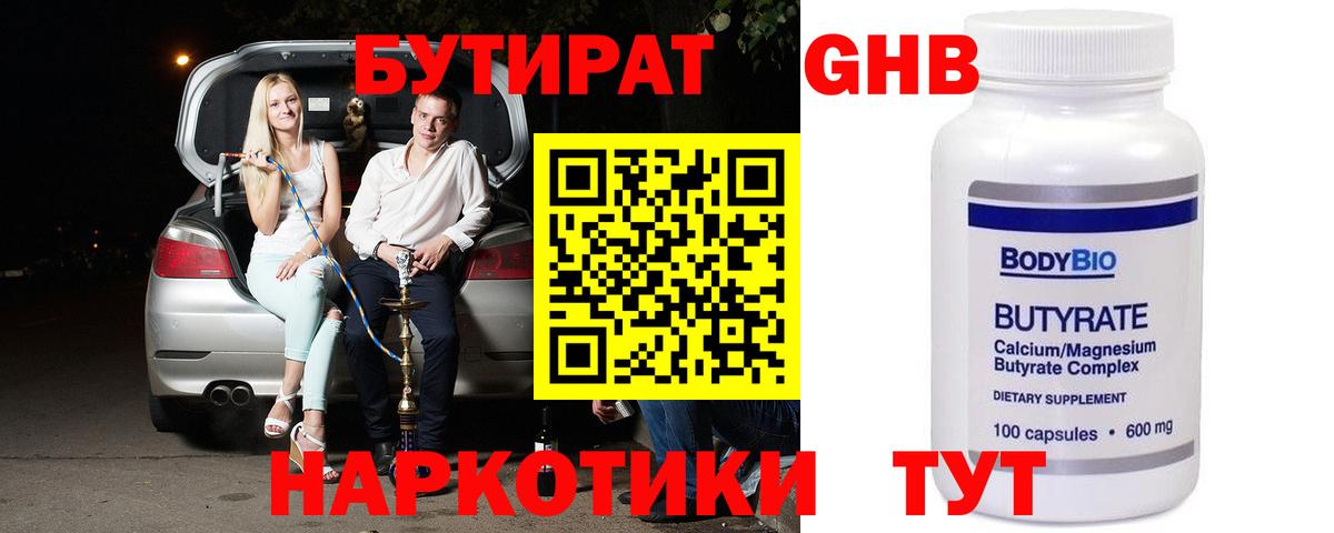 БУТИРАТ оксана  Вход с VPN  Выкса 
