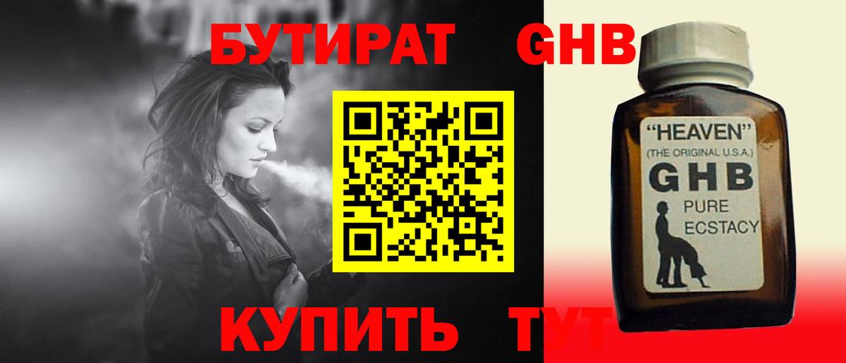 БУТИРАТ 99% Выкса