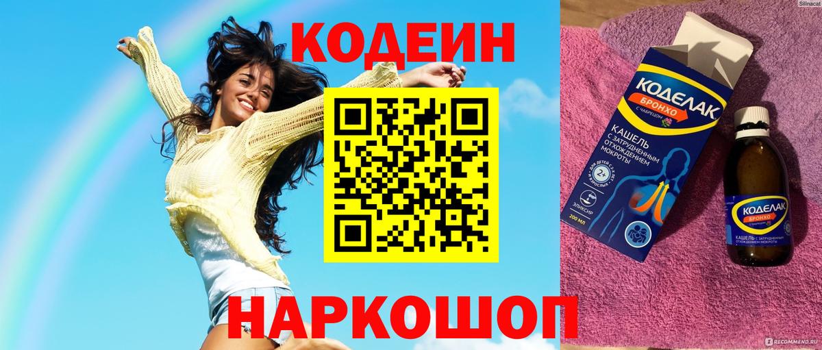Кодеин Purple Drank  Кодеин Purple Drank  Вход с VPN  Выкса 