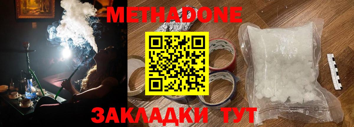 Метадон кристалл  Метадон белоснежный  Выкса  Вход с VPN 